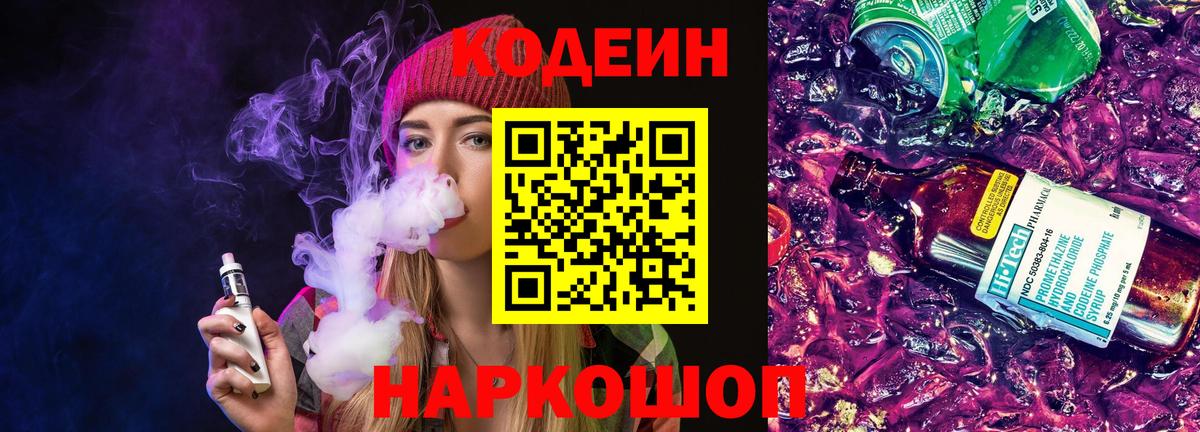 Codein Purple Drank Кушва