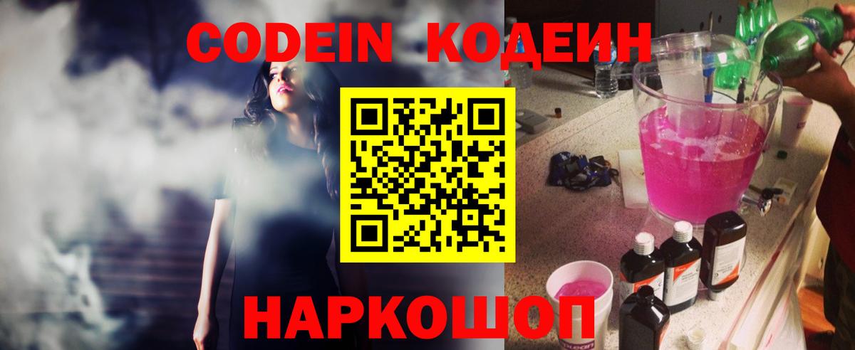 Кушва  Кодеиновый сироп Lean напиток Lean (лин)  Кодеин напиток Lean (лин)  Вход с VPN 