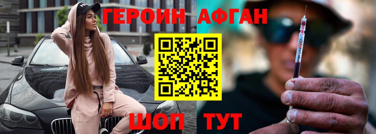 Героин Афган Кушва