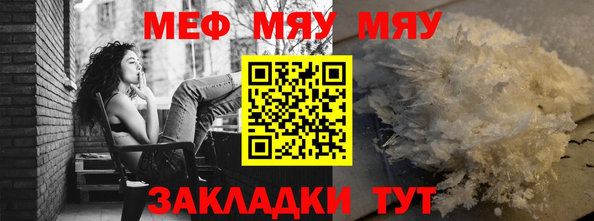 МЕФ  МЯУ-МЯУ  Вход с VPN  Мефедрон мука  Меф мяу мяу  Кушва 