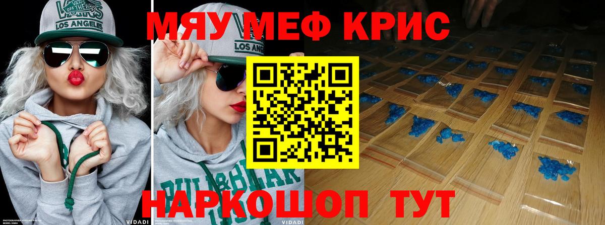 Меф мяу мяу  Кушва
